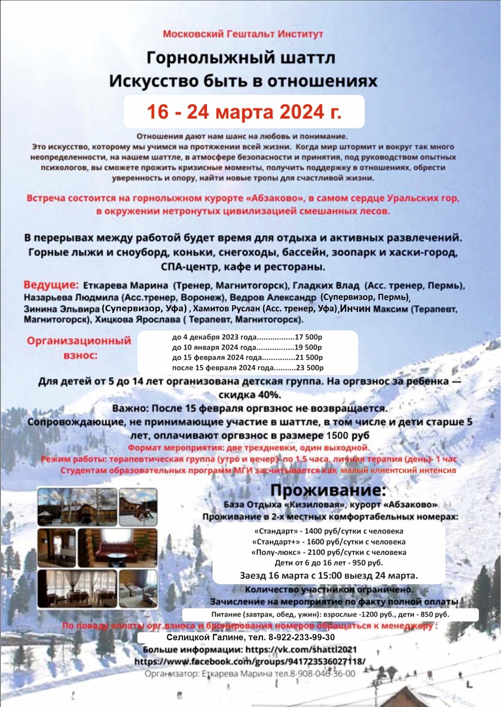 шаттл реклама 2024